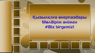 :  - #Biz birgemiz!