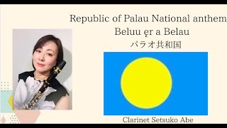 パラオ共和国国歌 / Belau er kid / Republic of Palau National Anthem