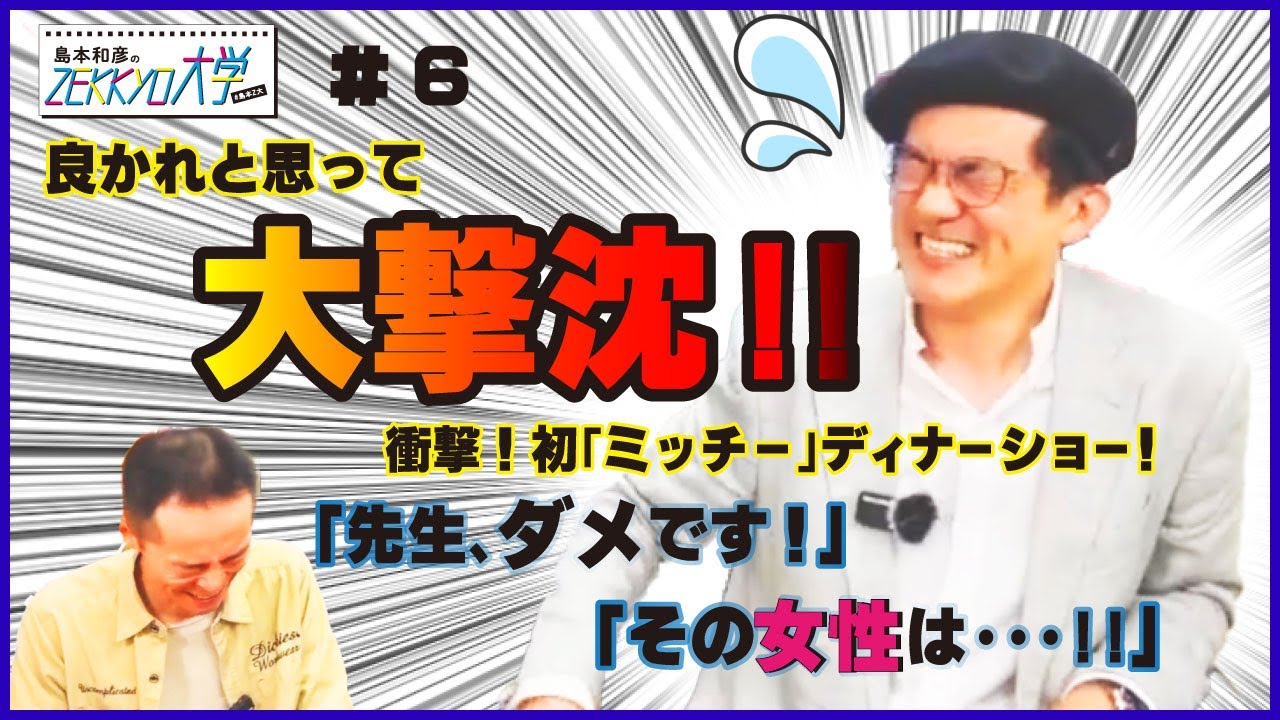 初めての堀江美都子さんのディナーショーで二度と思い出したくない大失敗3つ!!!【#島本和彦 #島本Z大】