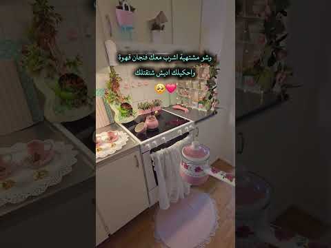 ابعثوها اكسبلور همسات صفصف اكسبلور Shorts Comedy Coffee Cleaning تيك توك Morning New
