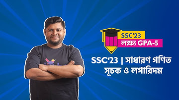 সূচক ও লগারিদম | General Math | Md. Enamul Islam Rehan | SSC