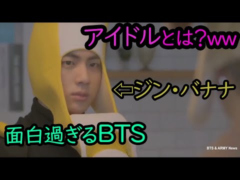 BTSの面白い動画を面白い曲でまとめたら笑いが止まらない件についてww