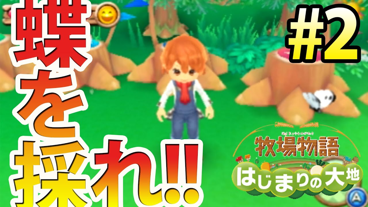 牧場物語 はじまりの大地 初心者必見 序盤の稼ぎ方はこれ 2 Youtube