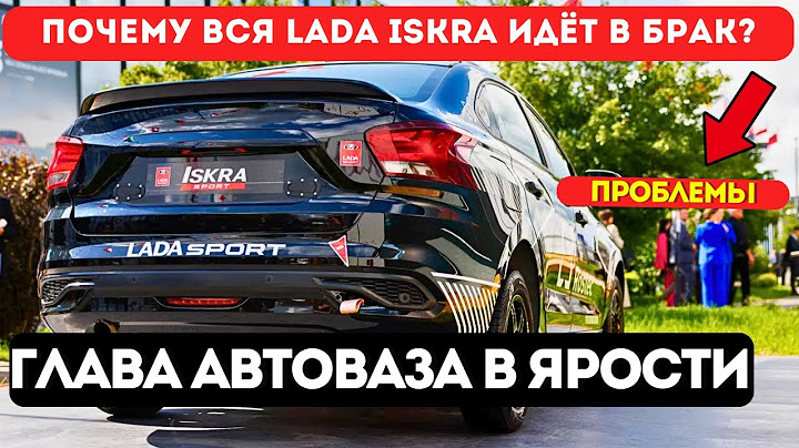 "EVERYTHING IS BAD!" AvtoVAZ supervisor is FURY because of the new Lada Iskra on the CONVEYOR 🔥