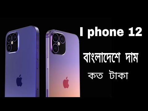 ভিডিও: পঞ্চম আইফোন কত