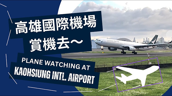 [赏机趣] 2023年7月11日 高雄国际机场看飞机！Plane spotting at Kaohsiung Intl. Airport, July 11th, 2023 - 天天要闻