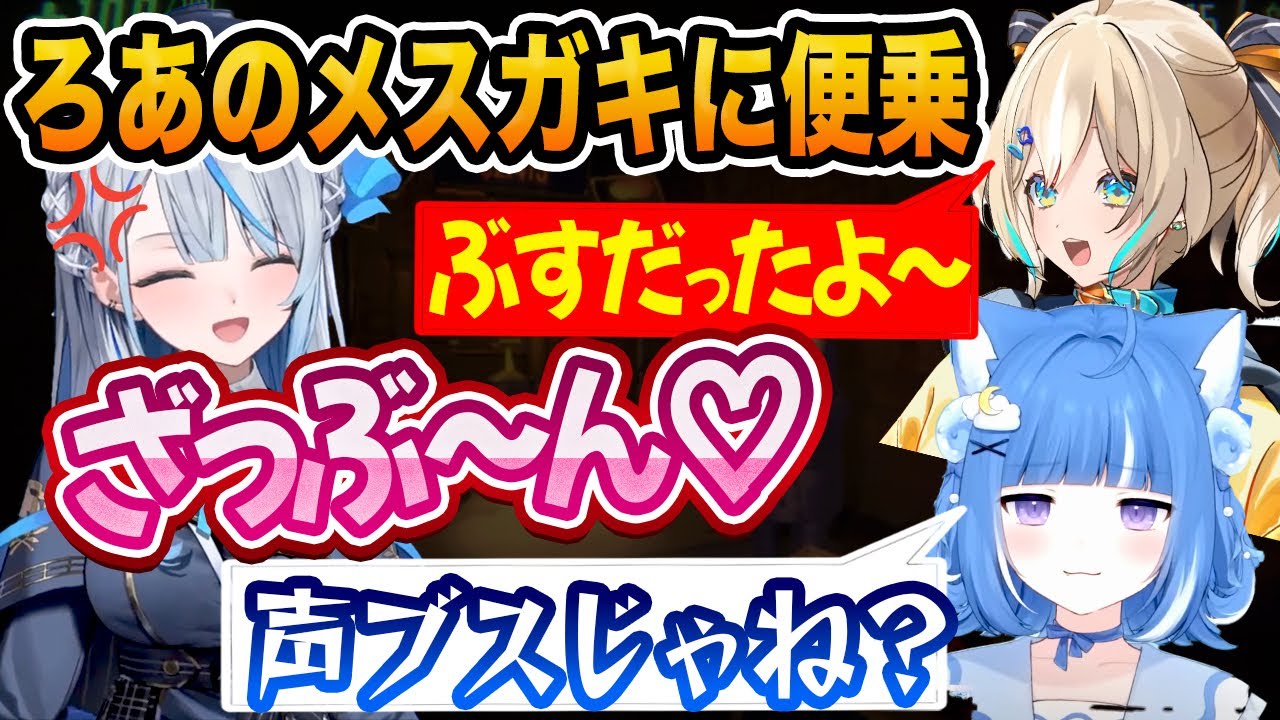超高速で弄り合う3人の初コラボがてぇてぇ【雨海ルカ/天晴ひなた/海月雲ろあ】