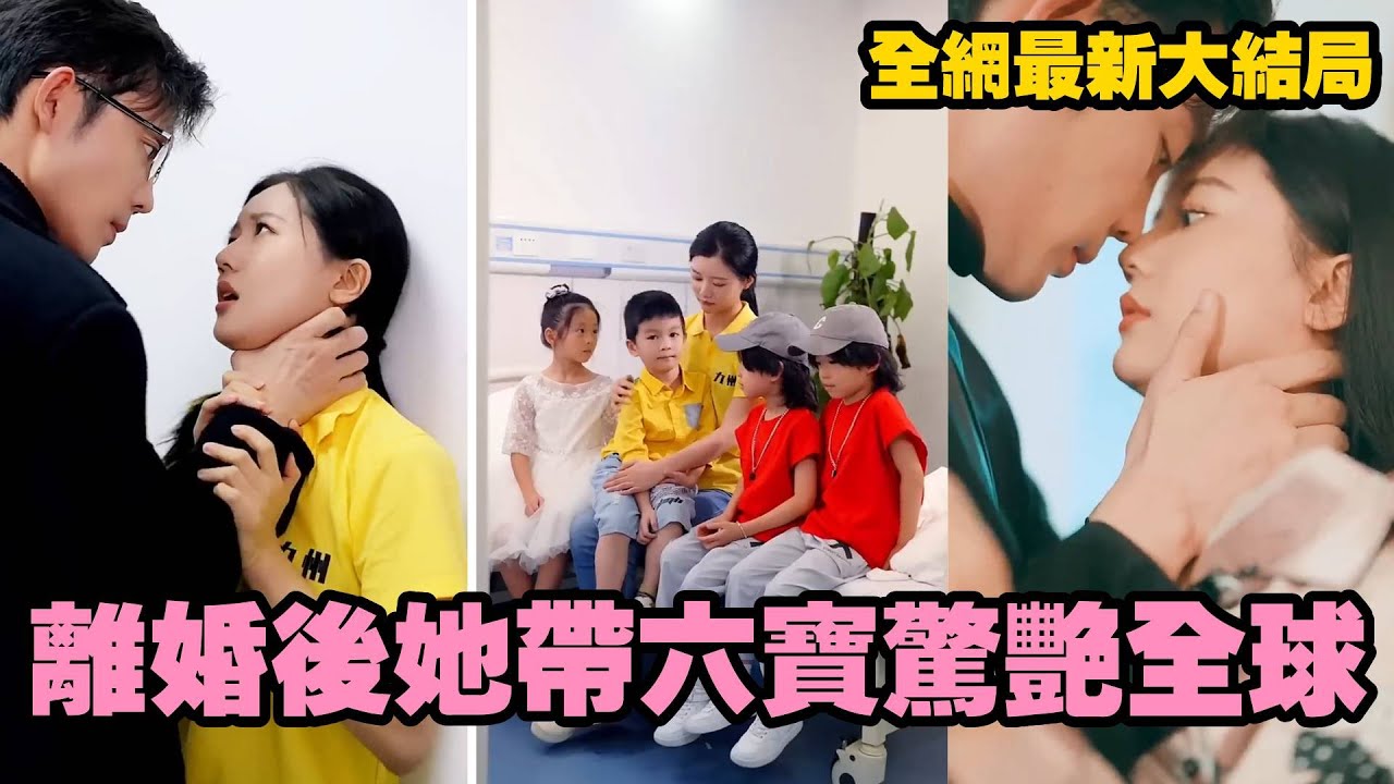 一夜情後：霸總攜六寶找上門