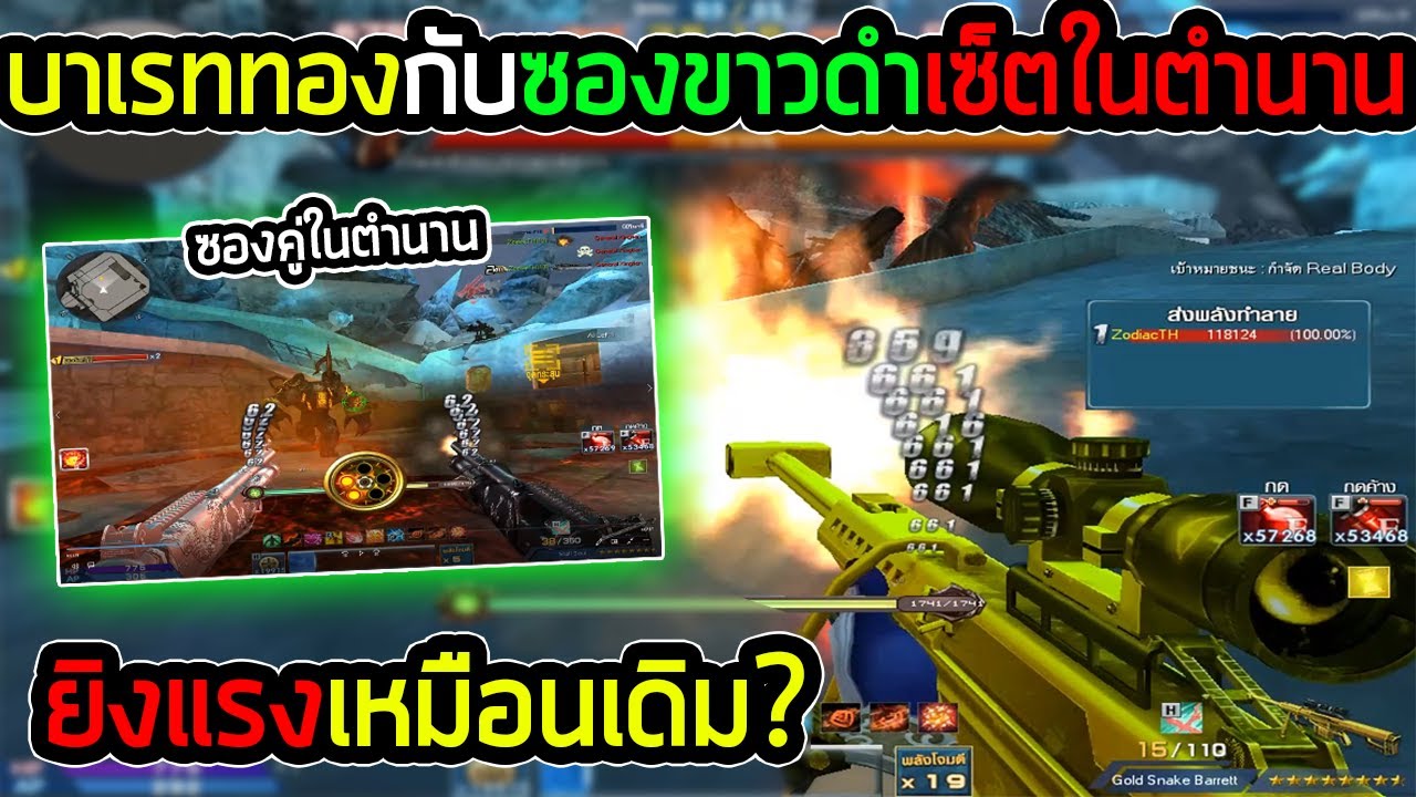 XSHOT - บาเรททองกับซองขาวดำเซ็ตในตำนาน ลงเฟียตำนาน ยังโหดเหมือนเดิม ?