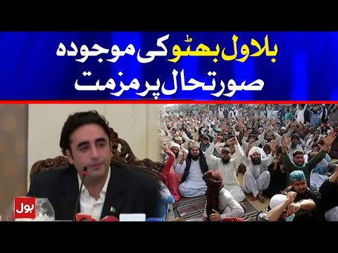 Bilawal Bhutto Condemns on going situation of Pakistan | BOL News