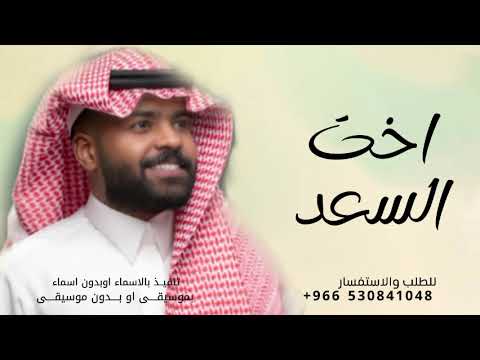 زفات 2026 _ دحوم الطلاسي و مشجع مسفر - اخت السعد _ جديد 2026 حصري _ بدون حقوق 