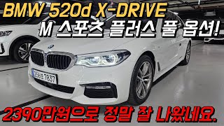 BMW 5시리즈 M스포츠 플러스 4륜 구동 , 가격 정말 착하게 잘 나왔습니다. 옵션도 풀 옵션으로 차량 너무 좋습니다. 강력 추천 드립니다.