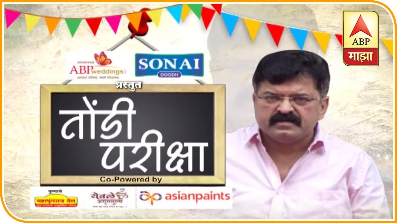 Jitendra Awhad | राष्ट्रवादी काँग्रेसचे आमदार जीतेंद्र आव्हाड यांची तोंडी परीक्षा | ABP Majha