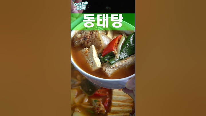 시간이 갈수록 점점더 좋아지는 음식 #동태탕 #동태찌개 #레시피