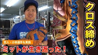 巨人・小林選手に憧れゴリポンが「クロス締め」 まるで別ミット…生き返った。