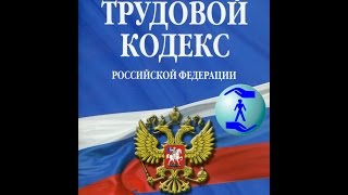 Статья 153 ТК РФ Работа в выходные и праздники