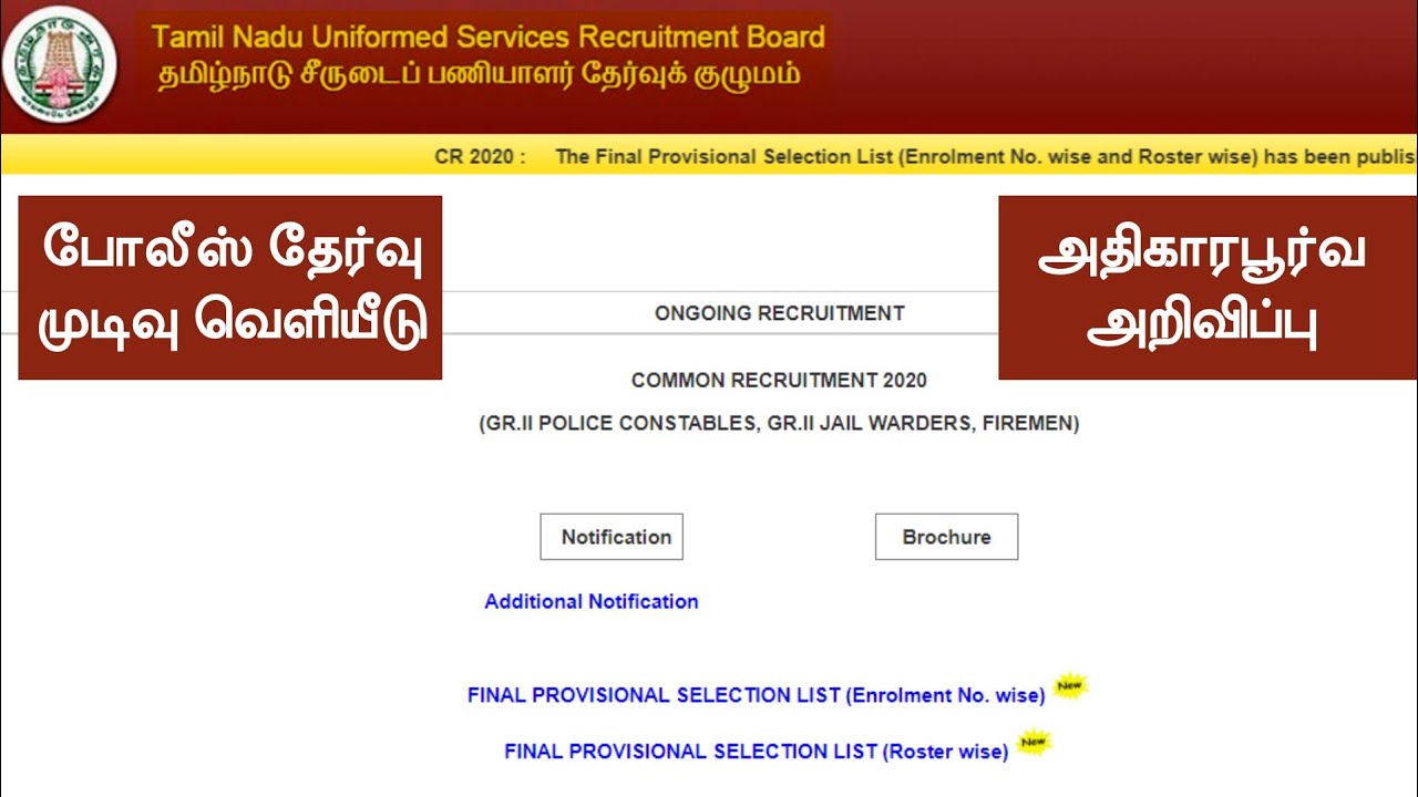 💞Happy News for All 🔥TNUSRB RESULT PUBLISHED 💥Download - Check Result