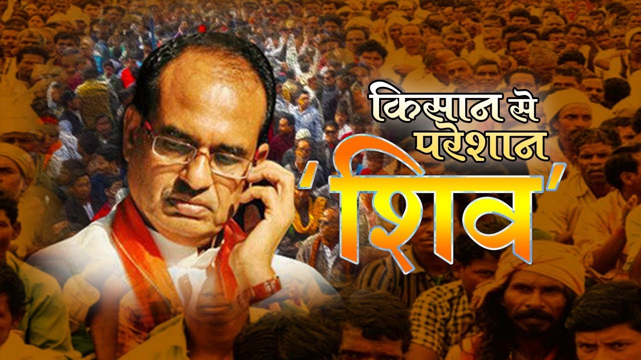 Madhya Pradesh ‘Kisan Andolan’ Raises Concern Of Shivraj Government | Talented India News