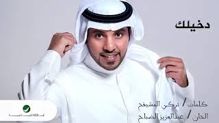 Jaber Al Kaser ...Dakhelkجابر الكاسر ...دخيلك