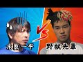 YJ POP Welcome To Meme World 水原一平Diss RAP YJ POP Welcome To Meme World 水原一平Diss RAP