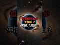 太陽系に現れた謎の天体が止まった理由がヤバい！【 都市伝説 予言 ミステリー 陰謀論 予知能力 】