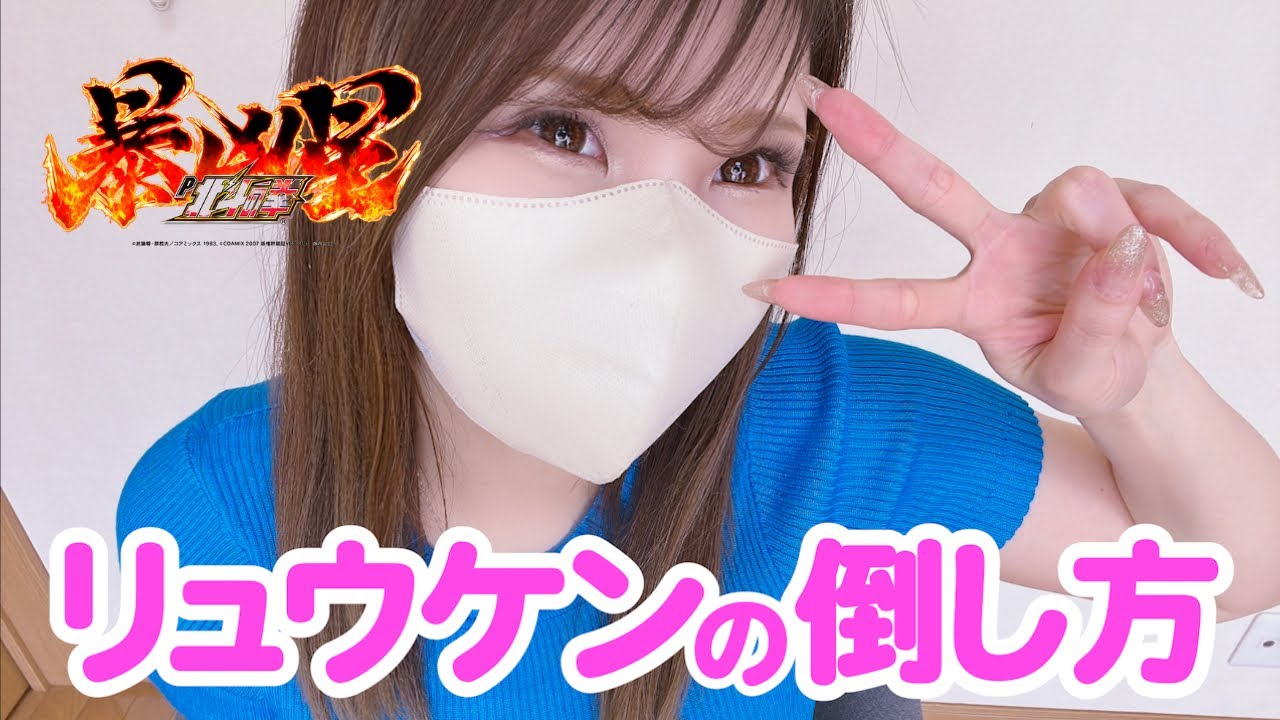 【P北斗の拳 暴凶星】リュウケンを倒してきました【パチンコ】【キャバ確#100】