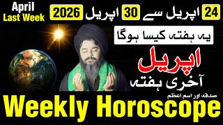 Weekly Horoscope 24 to 30 April 2026 | April Last Week | Ye Hafta Kaisa Hoga | Mehrban Ali
