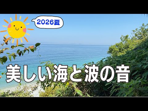 【 あやの“プライベートビーチ”🏖️】瞑想にどうぞ✨ただただ美しい海の映像