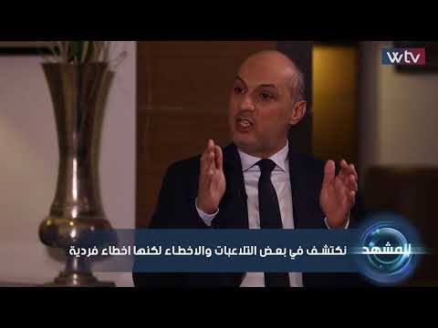 برنامج المشهد مليون رقم وطني مزور