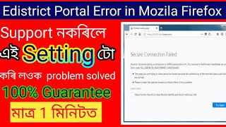 100% solved Edistrict portal error in mozila Firefox | How to fix Edistrict error in mozila