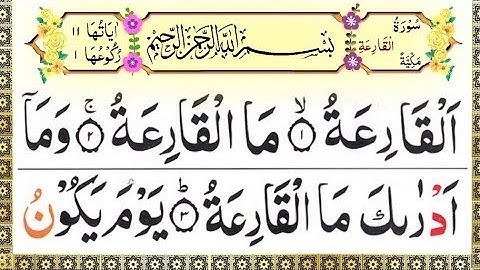 سورة القارعة مكررة | Surah Al Qariah | Suratul Qariyah | Repeated | تلاوت القرآن بصوت جميل
