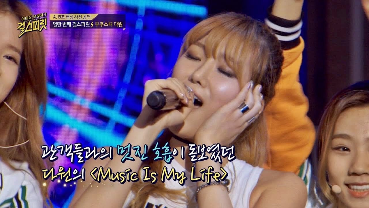 신인답지 않은 무대 매너! 우주소녀 다원 'Music Is My Life'♪ 필 충만~ 걸스피릿 1회