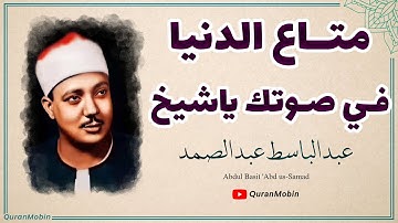 تلاوة أسطورية لسورة القيامة وقصار السور من أجمل التلاوات الخاشعة للشيخ عبد الباسط عبد الصمد