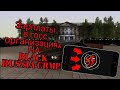 Обзор зарплат в организациях на Black Russia CRMP! Правительство/Армия/ГТРК "РИТМ"/ФСБ/ГИБДД-УМВД