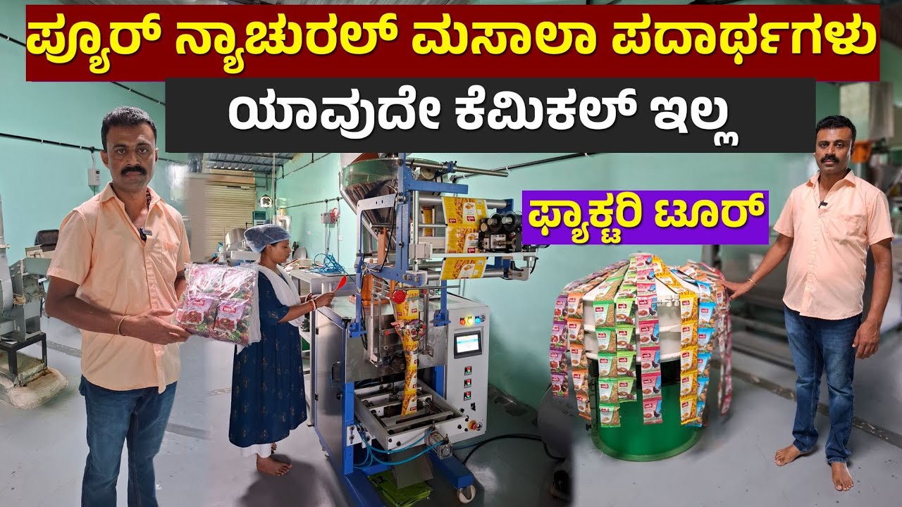 Arshin Masala Powder | Masala Factory tour | Bengaluru | wholesale | Kannada 