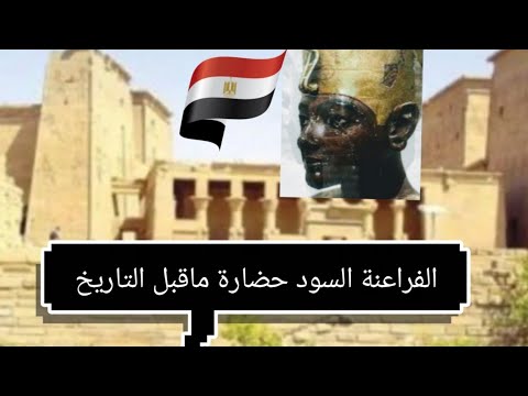 ملوك النوبة الفراعنة السود ابناء كوش حضارة ماقبل التاريخ النوبية ٢