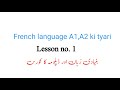 French lesson no 1    