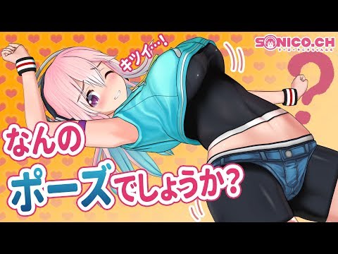 【ジェスチャーゲーム】皆さん分かって頂けますでしょうか？【すーぱーそに子】