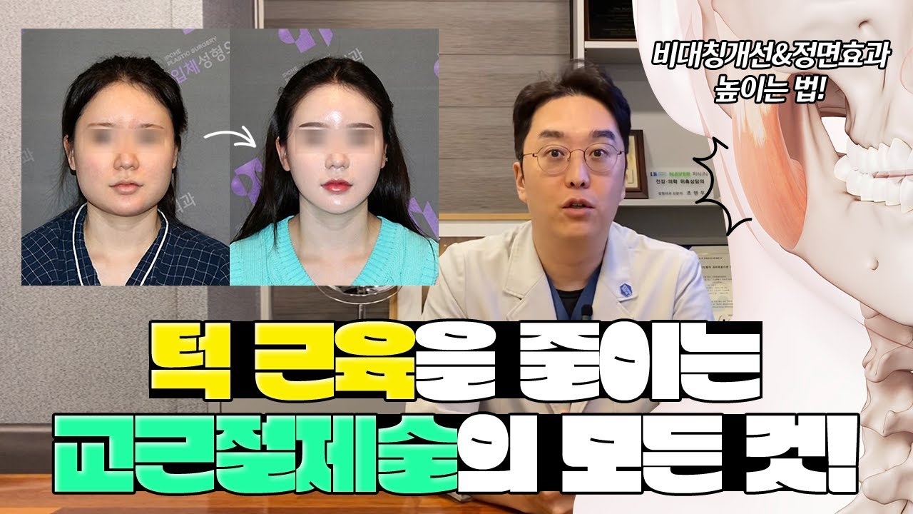 뼈를 깎아도 넙데데한 얼굴, 교근절제술 필요한 사람 누구?🤨