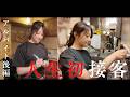 【接客編】もつ焼きやさんアルバイト🏮ついに営業スタートで接客に初挑戦!