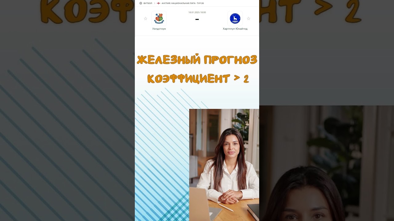 Прогноз: Уэлдстоун - Хартлпул Юнайтед. 18-01-2025