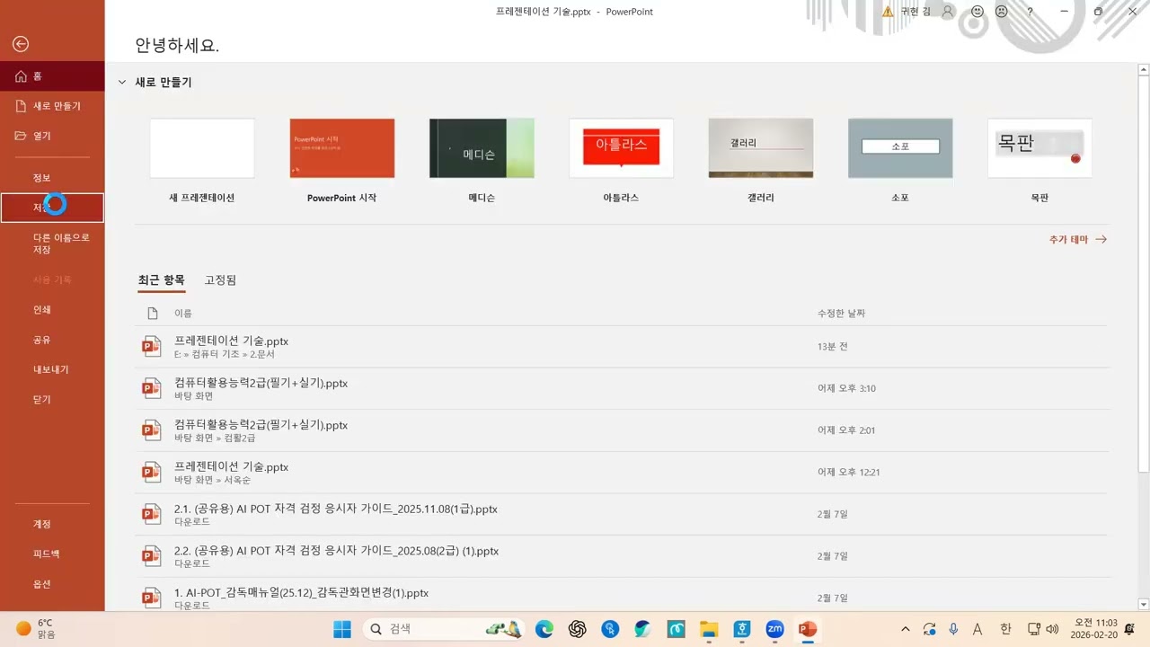 [ 26.02.20 ] 컴퓨터 기초 ( 파워포인트 )