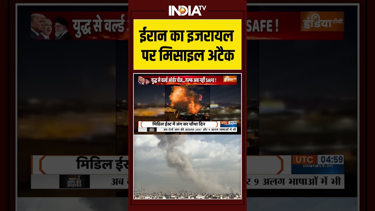 #iranisraelwar | ईरान का इजरायल पर मिसाइल अटैक #israeliranwar #middleeastwar #iranattackonisrael