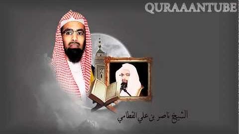 تلاوة مليئة بالبكاء   الشيخ ناصر القطامي رمضان 1432 هـ