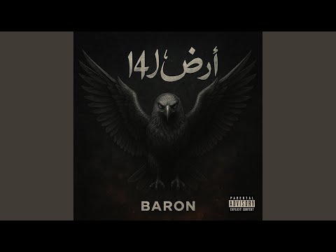 أرض الـ14 