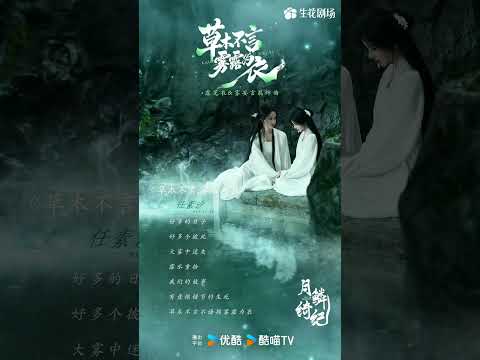 【新歌預告】Veil of Shadows Full OST (電視劇《月鳞绮纪》影视原声带)  #鞠婧祎 #鞠婧祎月鳞绮纪 #鞠婧祎露芜衣 #月鳞绮纪ost