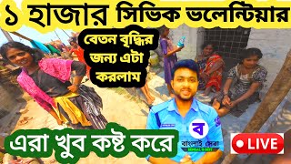 Civic Volunteer ১ হাজার বৃদ্ধির খুশিতে 😍 এটা করলাম | Wb Police volunteer vlogger Rup | Civic news