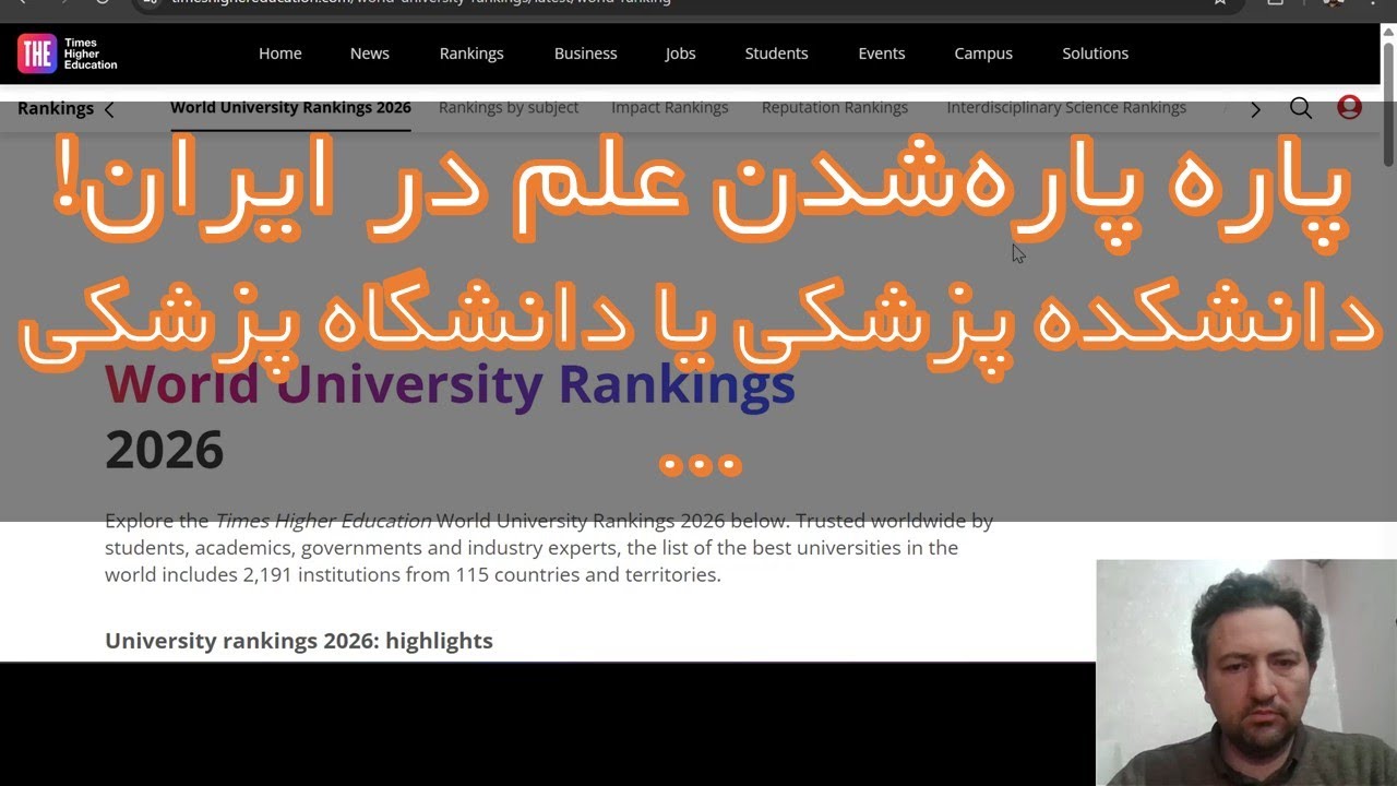 پاره پاره شدن آموزش عالی در ایران: راه حل چیست؟!