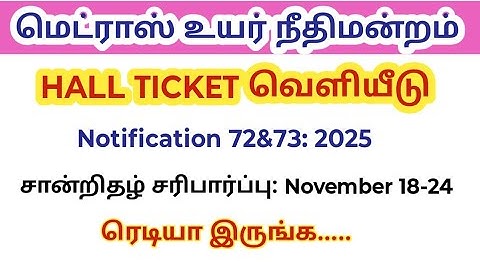 Madras high court result 2025/ hall ticket published/ office assistant/ Certificate verification 