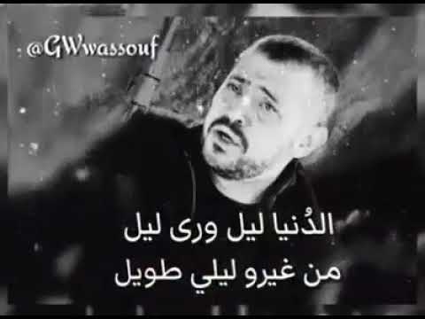 حالة واتس الدنيا ليل ورا ليل جورج وسوف